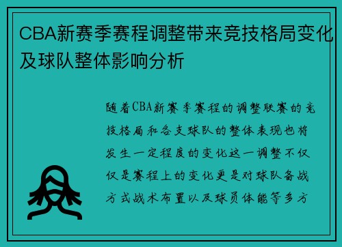 CBA新赛季赛程调整带来竞技格局变化及球队整体影响分析 CBA新赛季赛程调整带来竞技格局变化及球队整体影响分析