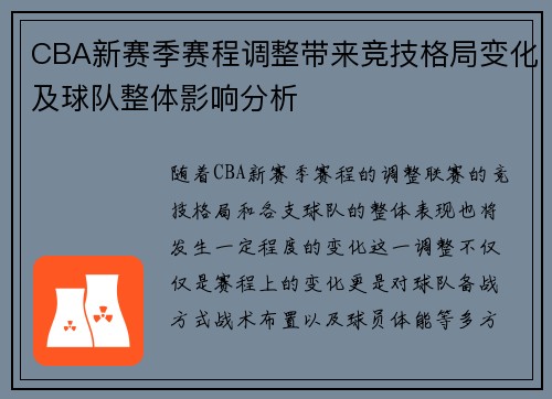 CBA新赛季赛程调整带来竞技格局变化及球队整体影响分析 CBA新赛季赛程调整带来竞技格局变化及球队整体影响分析