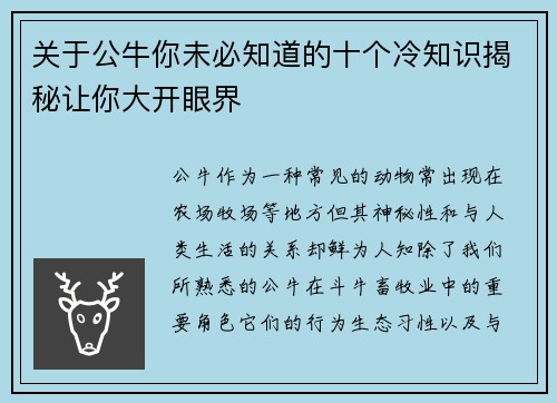 关于公牛你未必知道的十个冷知识揭秘让你大开眼界