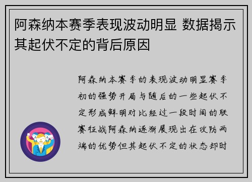 阿森纳本赛季表现波动明显 数据揭示其起伏不定的背后原因 阿森纳本赛季表现波动明显 数据揭示其起伏不定的背后原因