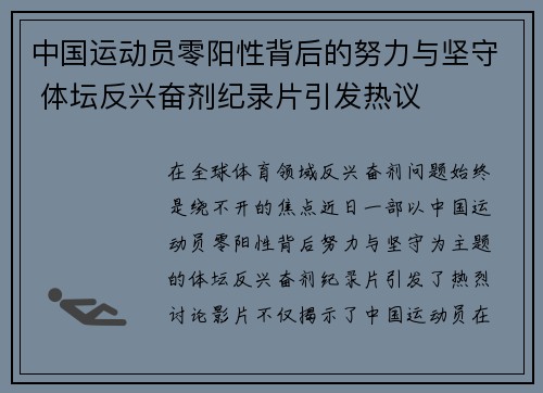 中国运动员零阳性背后的努力与坚守 体坛反兴奋剂纪录片引发热议