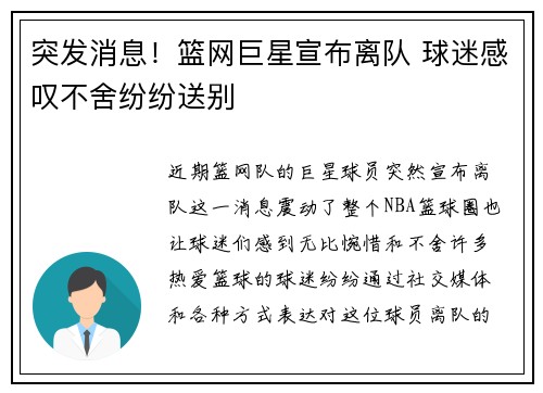 突发消息!篮网巨星宣布离队 球迷感叹不舍纷纷送别 突发消息!篮网巨星宣布离队 球迷感叹不舍纷纷送别