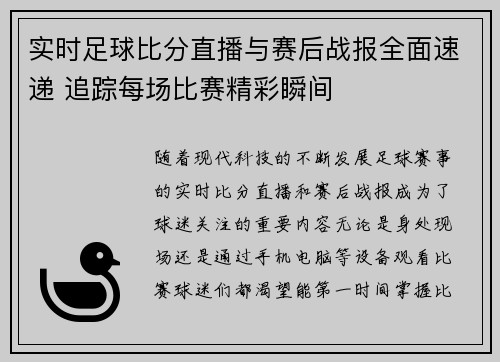 实时足球比分直播与赛后战报全面速递 追踪每场比赛精彩瞬间