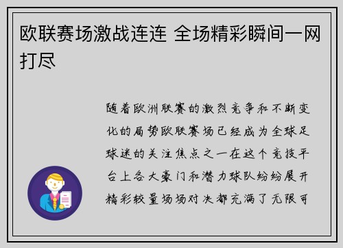 欧联赛场激战连连 全场精彩瞬间一网打尽
