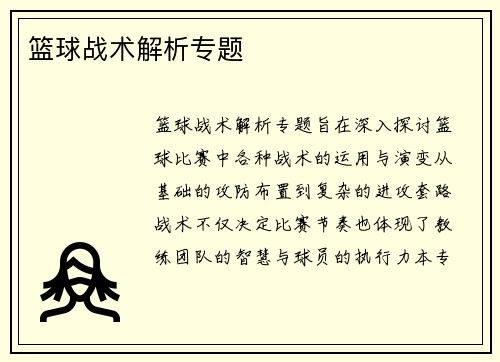 篮球战术解析专题