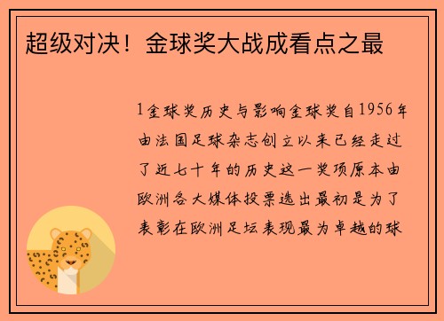 超级对决！金球奖大战成看点之最