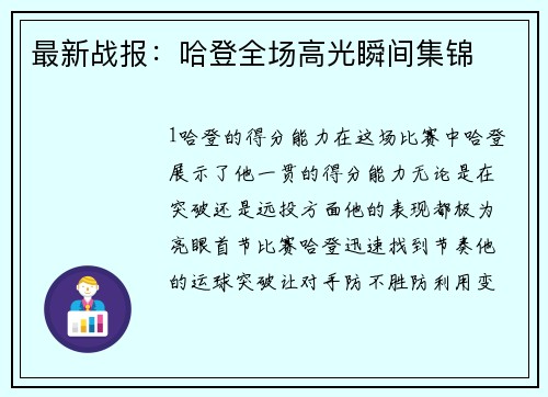 最新战报：哈登全场高光瞬间集锦