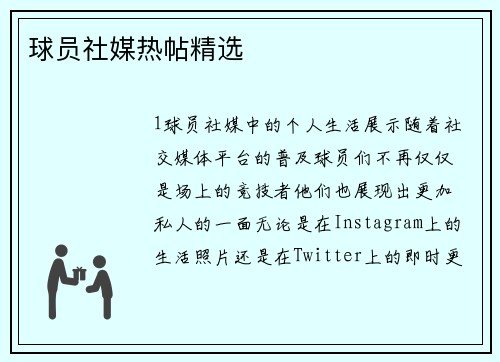 球员社媒热帖精选