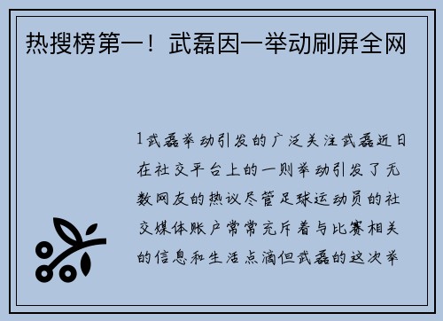 热搜榜第一！武磊因一举动刷屏全网
