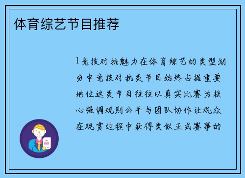 体育综艺节目推荐