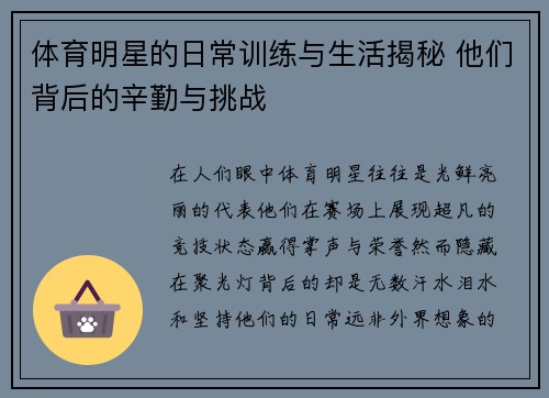 体育明星的日常训练与生活揭秘 他们背后的辛勤与挑战