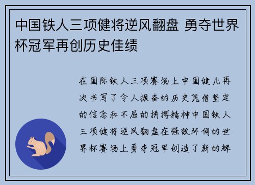 中国铁人三项健将逆风翻盘 勇夺世界杯冠军再创历史佳绩 中国铁人三项健将逆风翻盘 勇夺世界杯冠军再创历史佳绩
